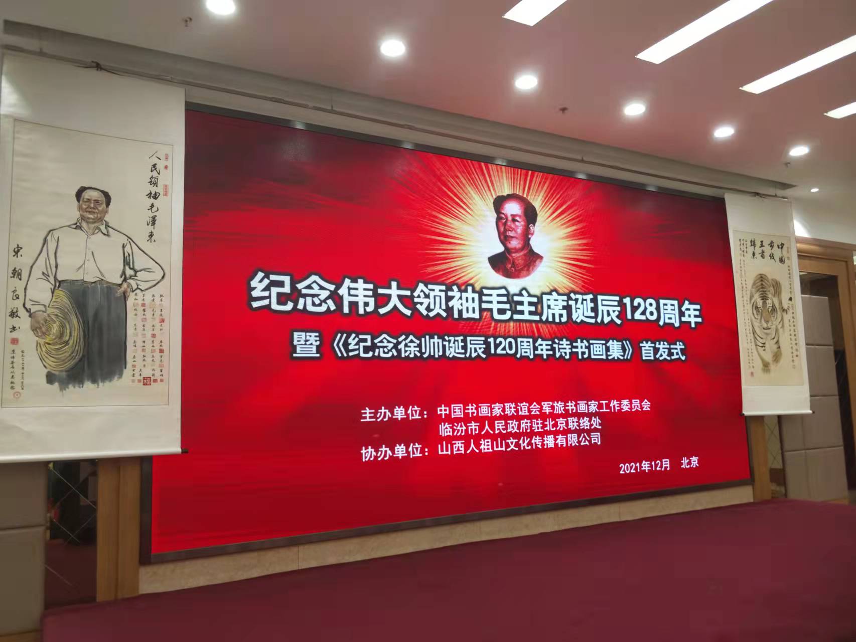 球王会(中国)体育官方网站
赞助“纪念伟大领袖毛主席诞辰128周年暨纪念徐向前元帅诞辰120周年诗书画集首发式”传承红色文化，打造全过程工程咨询领军企业